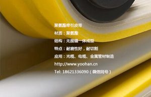 YOOHAN牵引机皮带，送线机牵引机皮带、电缆光缆牵引机皮带、PVC/PU/TPU牵引机皮带，单轮牵引机双轮牵引机皮带，Samp轮式牵引机皮带，MACCFARRI聚氨酯牵引机皮带， KOMAX送线皮带, 索铌格Schleuniger送线皮带，创新型牵引机皮带耐磨，